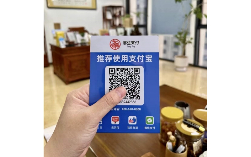 易生收款码